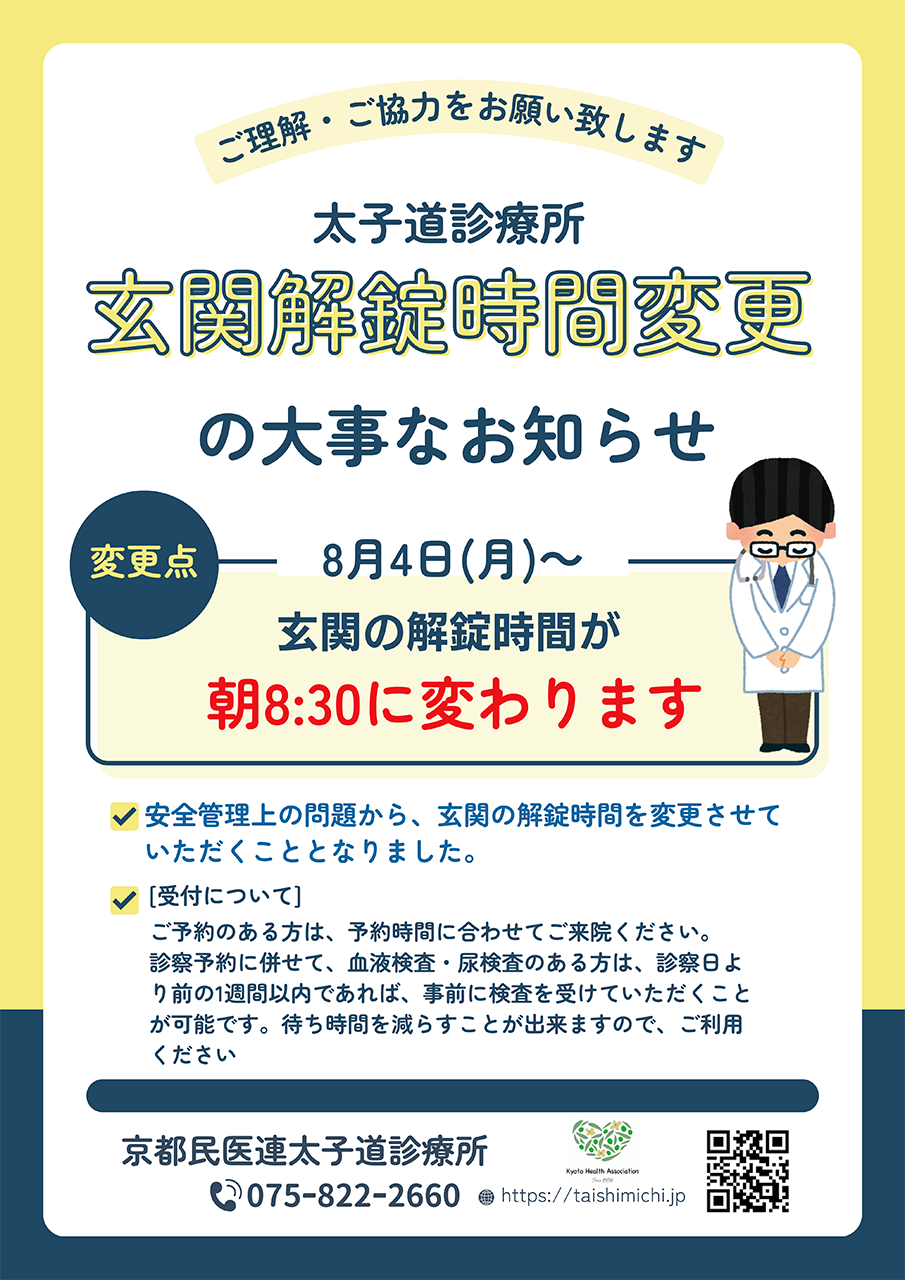 玄関解錠時間変更の大事なお知らせ